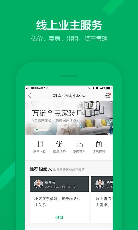 链家2023版截图1