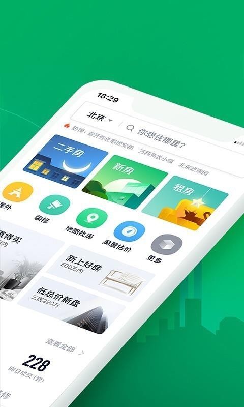 链家2023版截图3