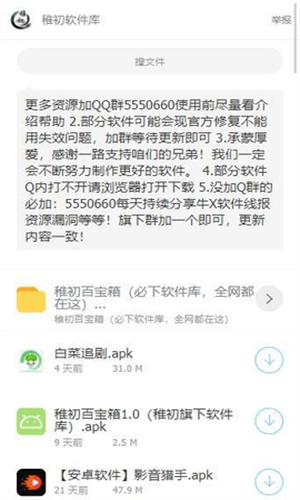 稚初百宝箱免费截图2