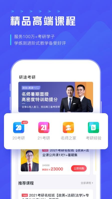 研途考研2023版截图2