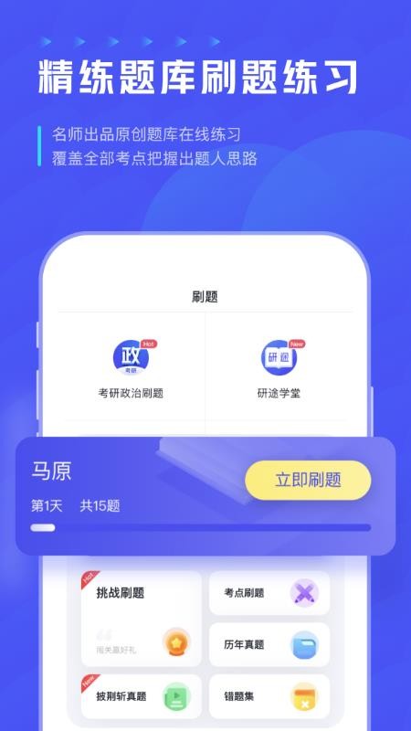 研途考研2023版截图3