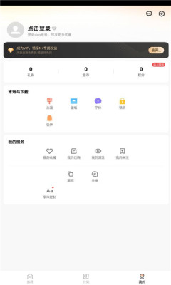 vivo主题商店免费版截图2