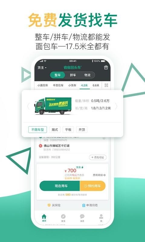 省省回头车2023版截图1