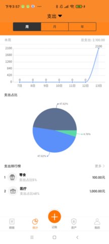 李子记账2023版截图1