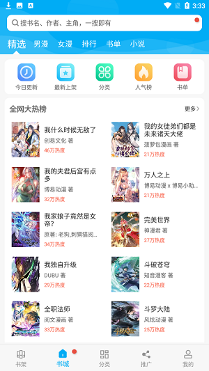 漫画天台免广告截图2