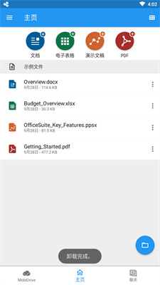 OfficeSuite截图1