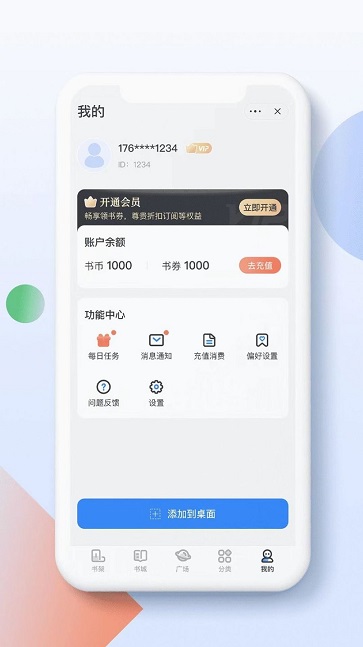 青盐读书2022截图1