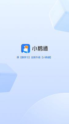 小鹅通免费版截图1