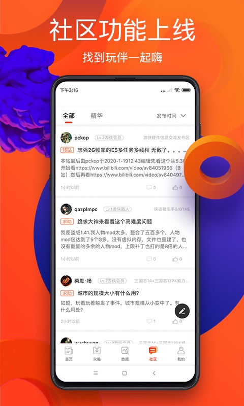 游侠网APP截图1