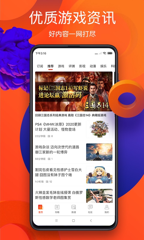 游侠网APP截图2