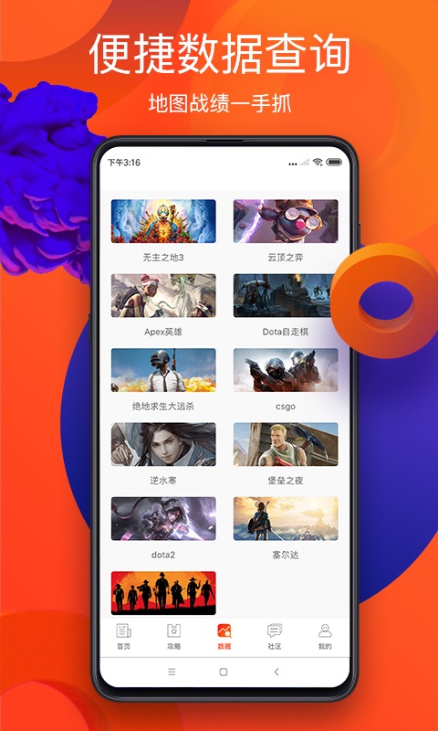 游侠网APP截图3