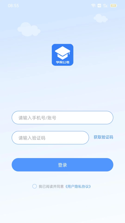 学院公考截图1