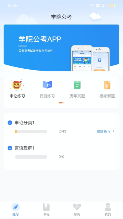 学院公考截图2