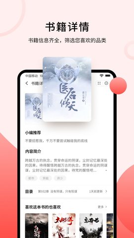 登阅小说截图2