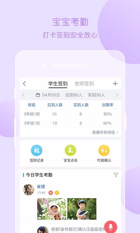 掌通家园园丁2023版截图2