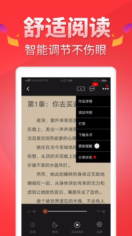 红薯阅读2023版截图3