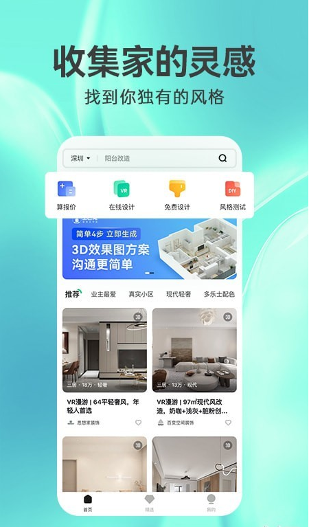 3D装修设计免费版截图3