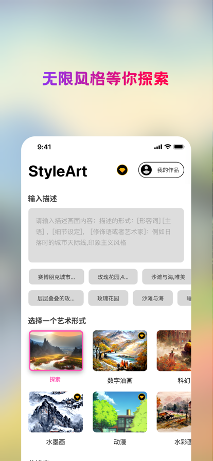 styleart免费版截图1