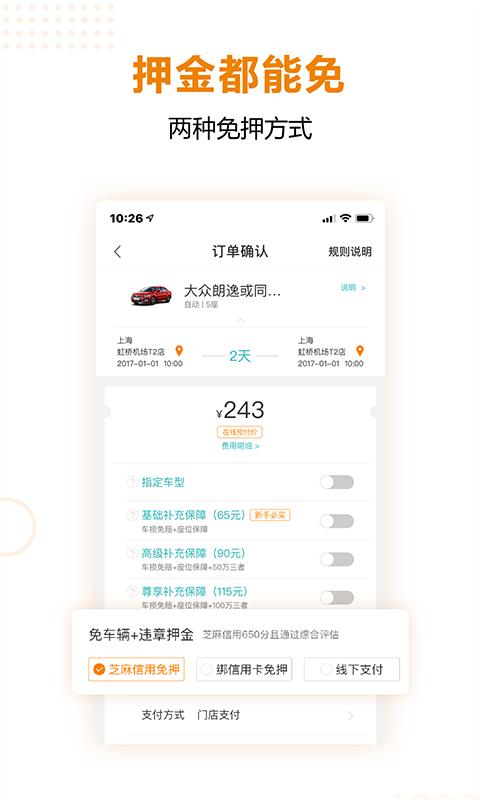 一嗨租车截图2