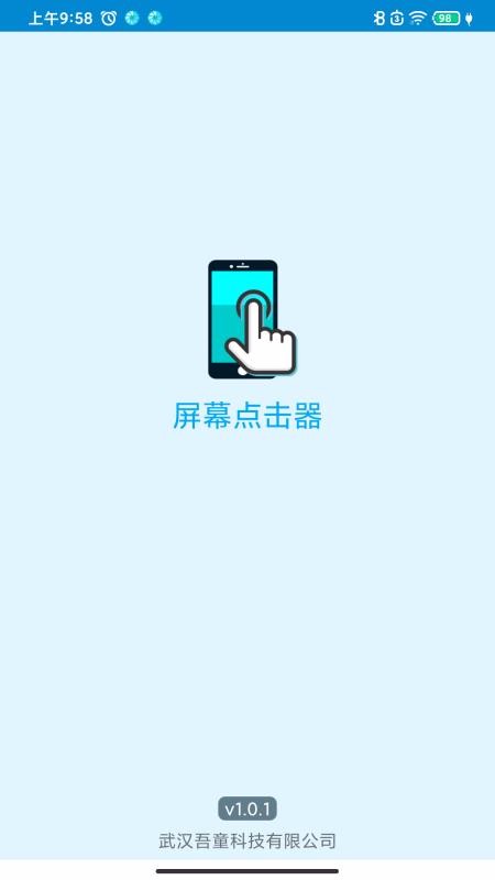 屏幕点击器免费版截图2