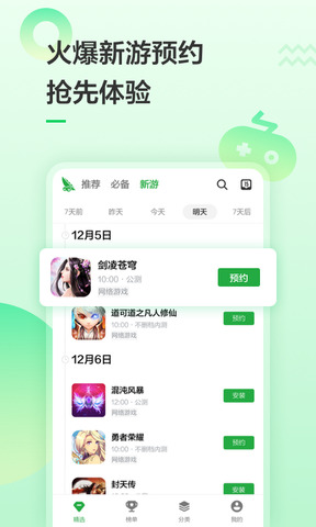 豌豆荚老版本截图1