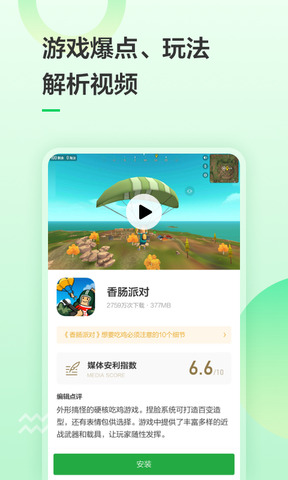 豌豆荚老版本截图2