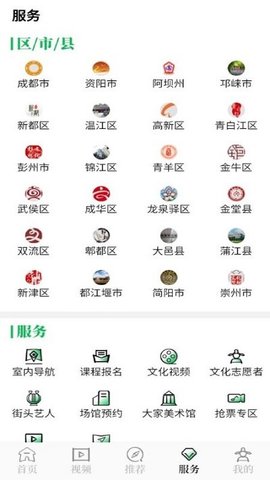 文化天府截图1