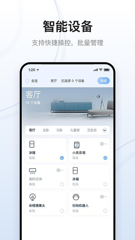 云邻e家截图1