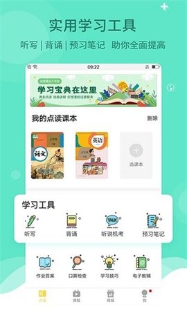 倍速课堂截图3