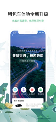 游云南国际版截图1