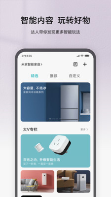 米家行车助手截图1