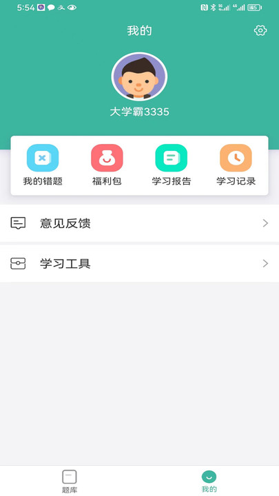 考研刷题库2023版截图1