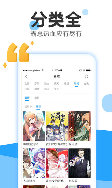 漫画大全极速版截图2