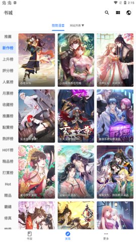 全是漫画1.2.0截图2