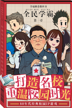 全民学霸(变态版)截图1