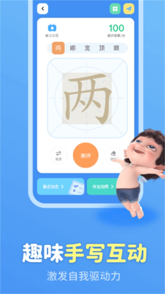 六六写字截图1