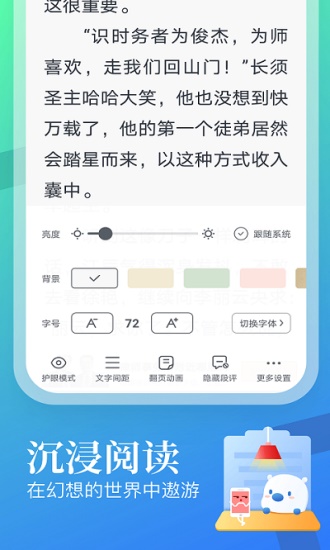 蛮多小说截图2