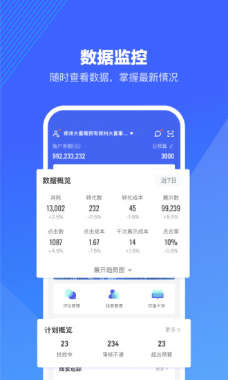 巨量引擎2023版截图1