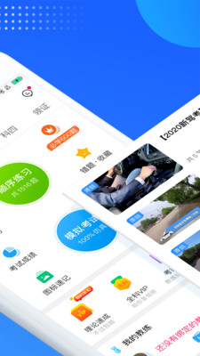 车轮驾考通2021截图2