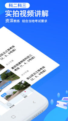 车轮驾考通2021截图1