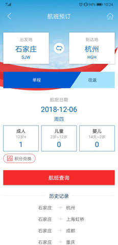 河北航空APP截图2