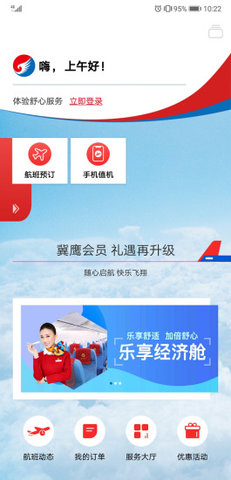 河北航空APP截图3