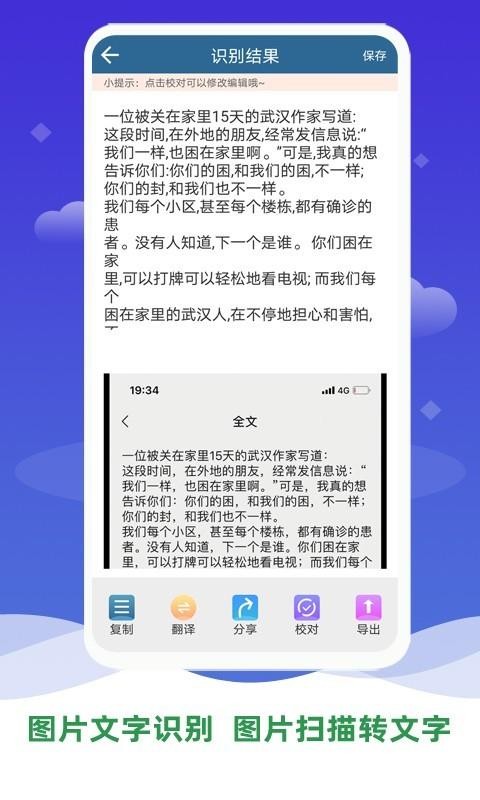 文字识别全能扫描截图3