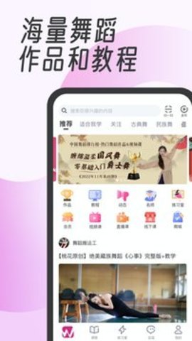 中舞网APP截图2