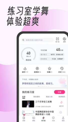 中舞网APP截图1