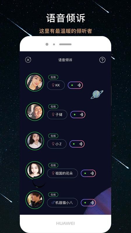 秘密星球截图2