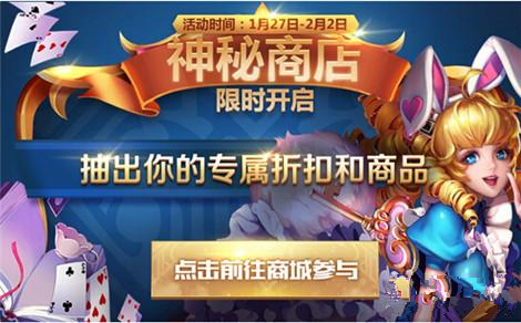 王者荣耀2017年神秘商店1月27日开启吗[图]