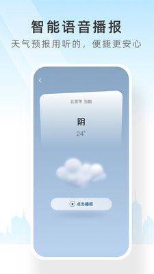 速查天气预报截图1