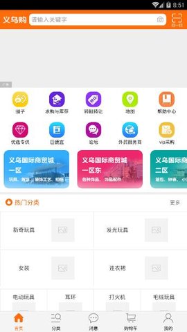 义乌购批发截图1