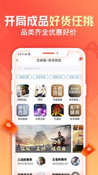 交易猫截图3